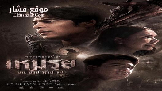 فيلم The Cursed 2024 مترجم