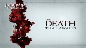 فيلم The Death That Awaits 2024 مترجم