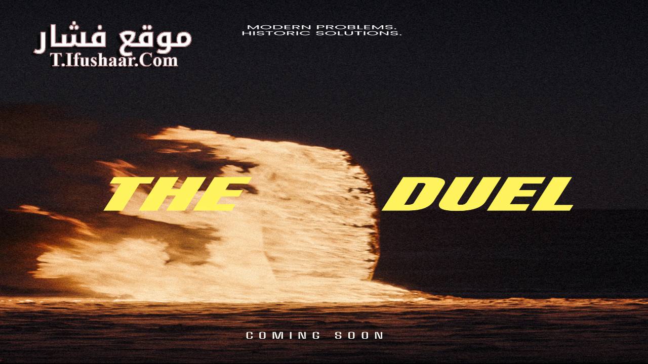 فيلم The Duel 2023 مترجم