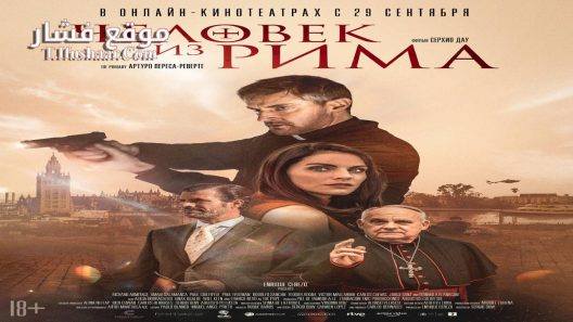 فيلم The Man from Rome 2022 مترجم
