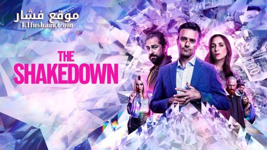 فيلم The Shakedown 2024 مترجم