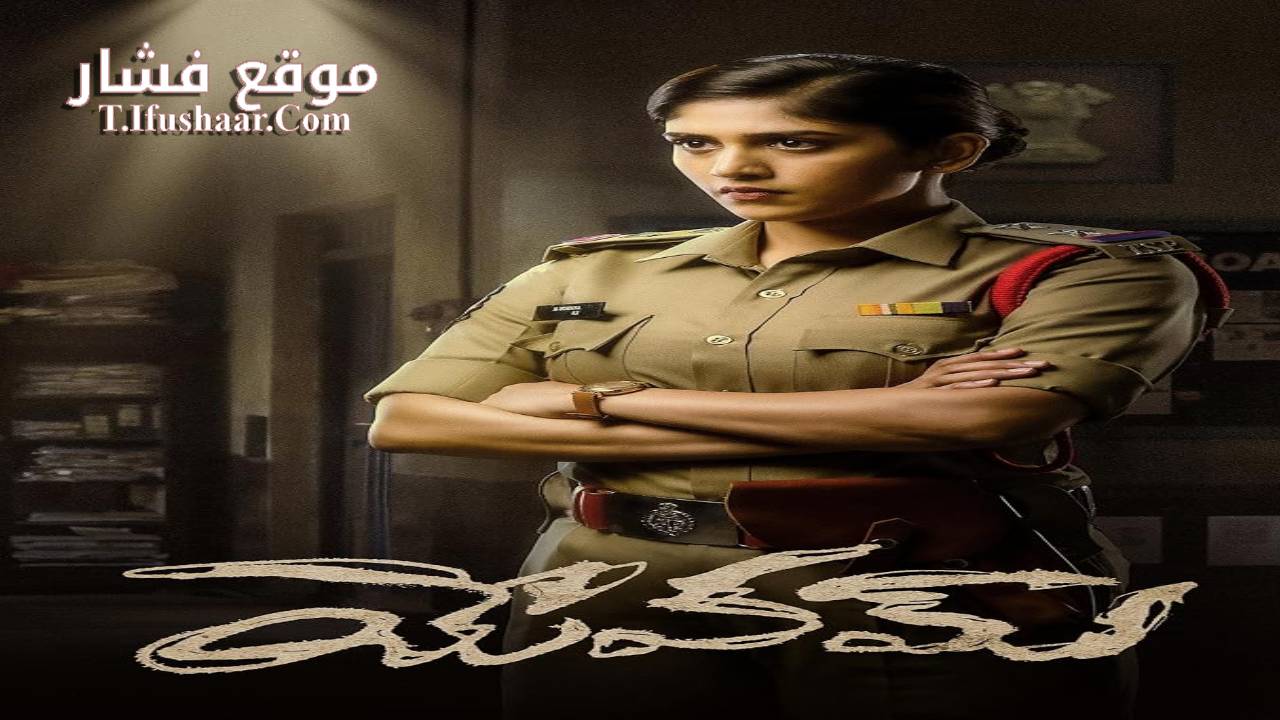 فيلم Yevam 2024 مترجم