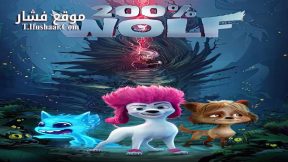 فيلم 200% Wolf 2024 مترجم