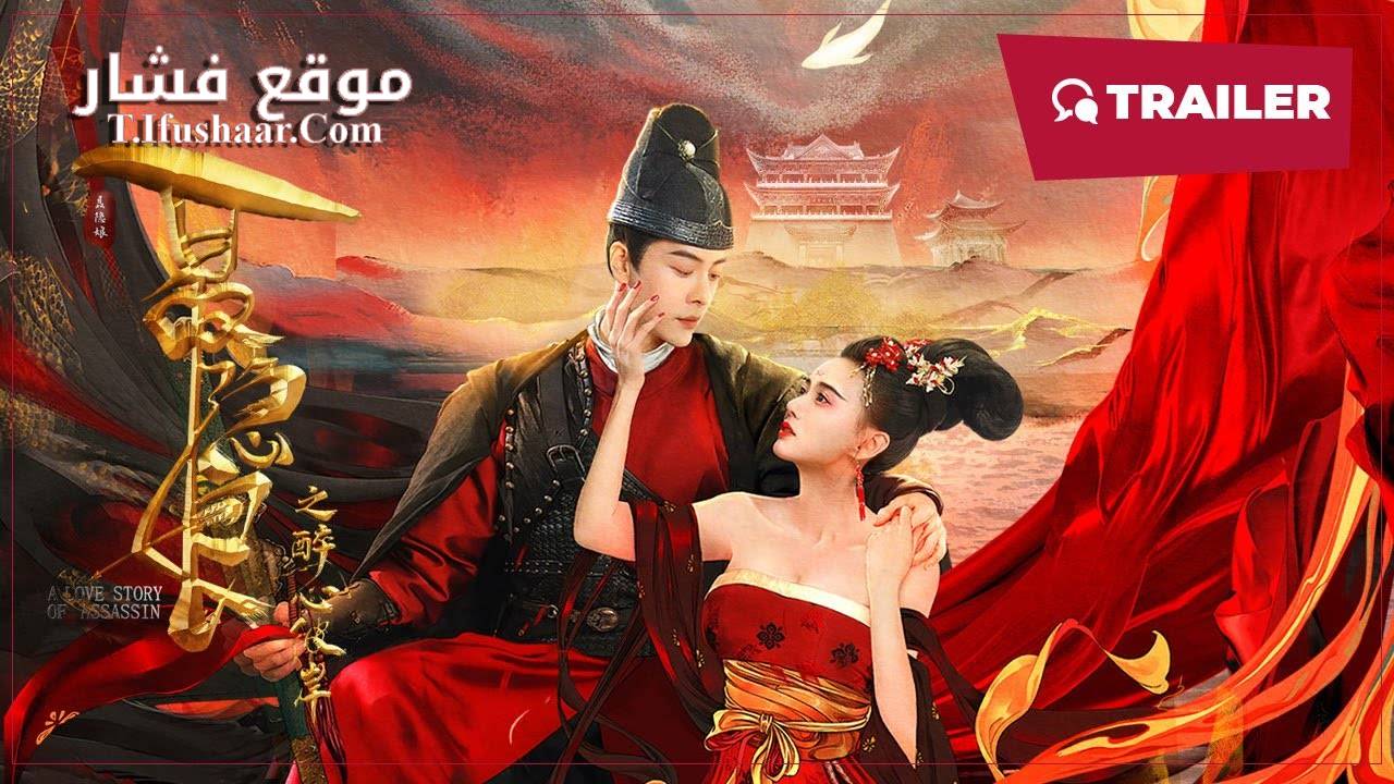 فيلم A LOVE STORY OF ASSASSIN 2024 مترجم