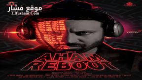 فيلم Aham Reboot 2024 مترجم