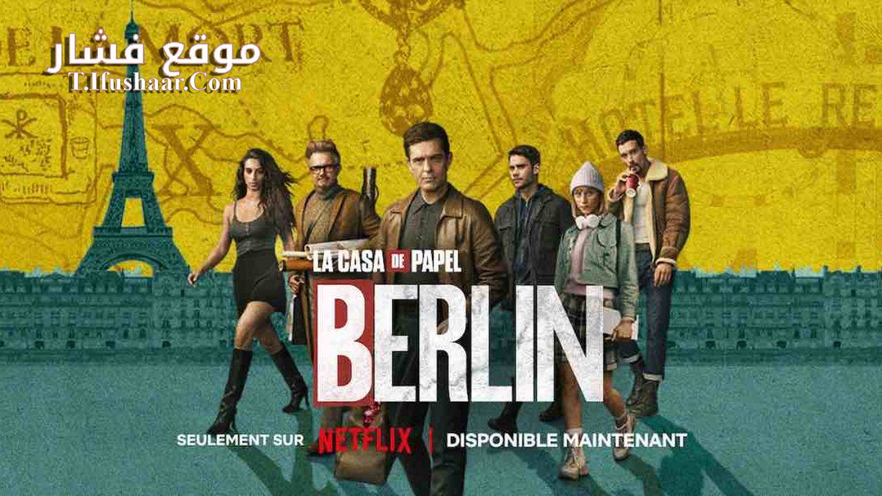 فيلم Berlin 2023 مترجم