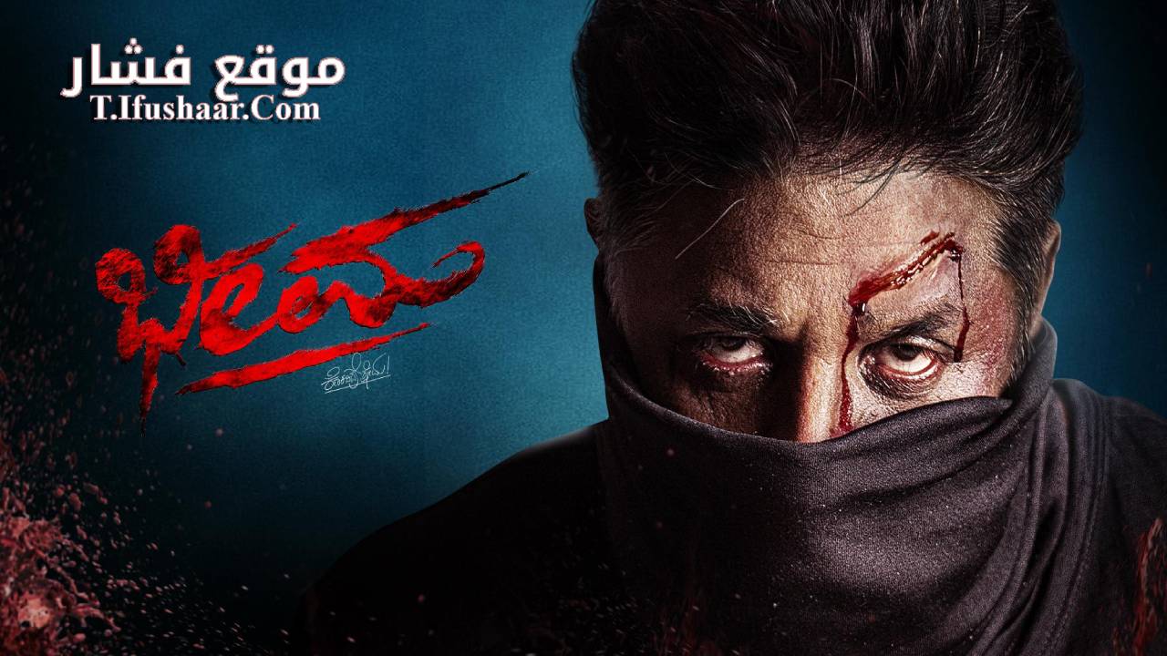 فيلم Bheema 2024 مترجم