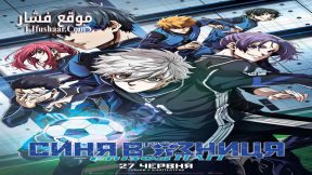 فيلم Blue Lock: Episode Nagi 2024 مترجم
