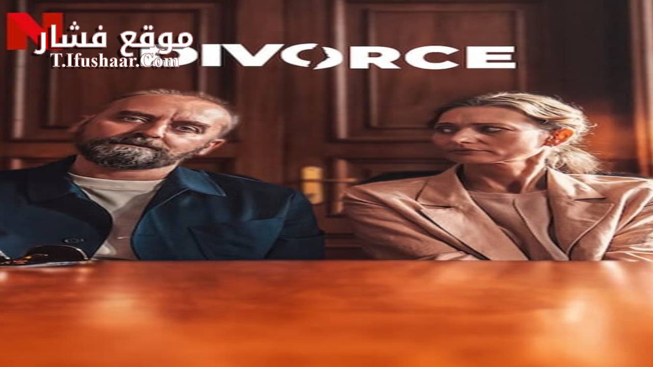 فيلم Divorce 2024 مترجم