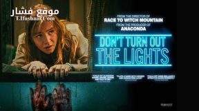 فيلم Don’t Turn Out the Lights 2023 مترجم