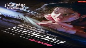 فيلم Drive 2024 مترجم