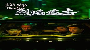 فيلم Fierce Hunt 2024 مترجم