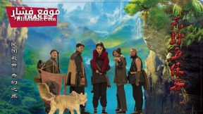 فيلم Five Heroes in the Wild 2024 مترجم