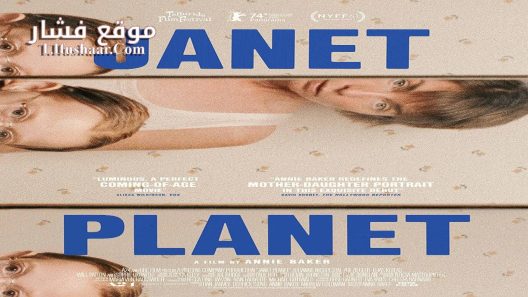 فيلم Janet Planet 2023 مترجم