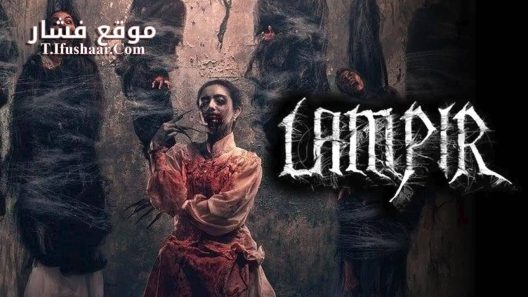 فيلم Lampir 2024 مترجم