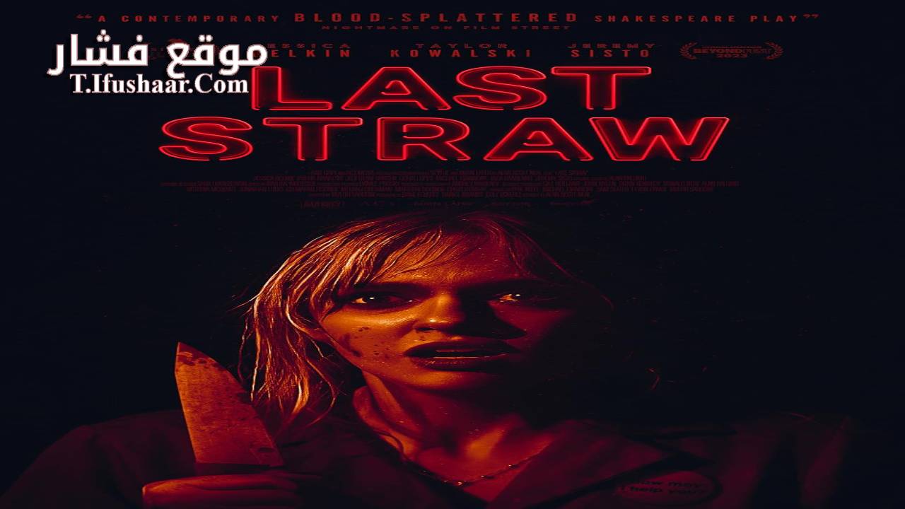 فيلم Last Straw 2023 مترجم