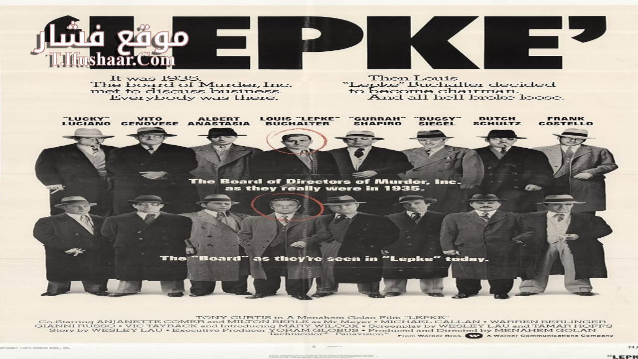 فيلم Lepke 1975 مترجم