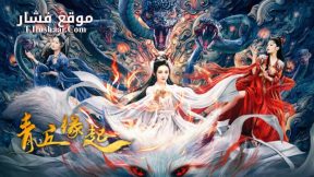 فيلم Lost Destiny 2024 مترجم