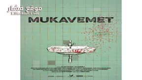 فيلم Mukavemet 2022 مترجم