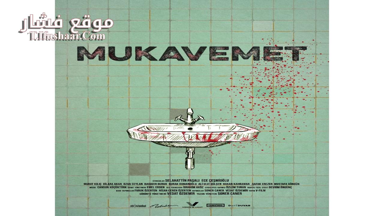 فيلم Mukavemet 2022 مترجم