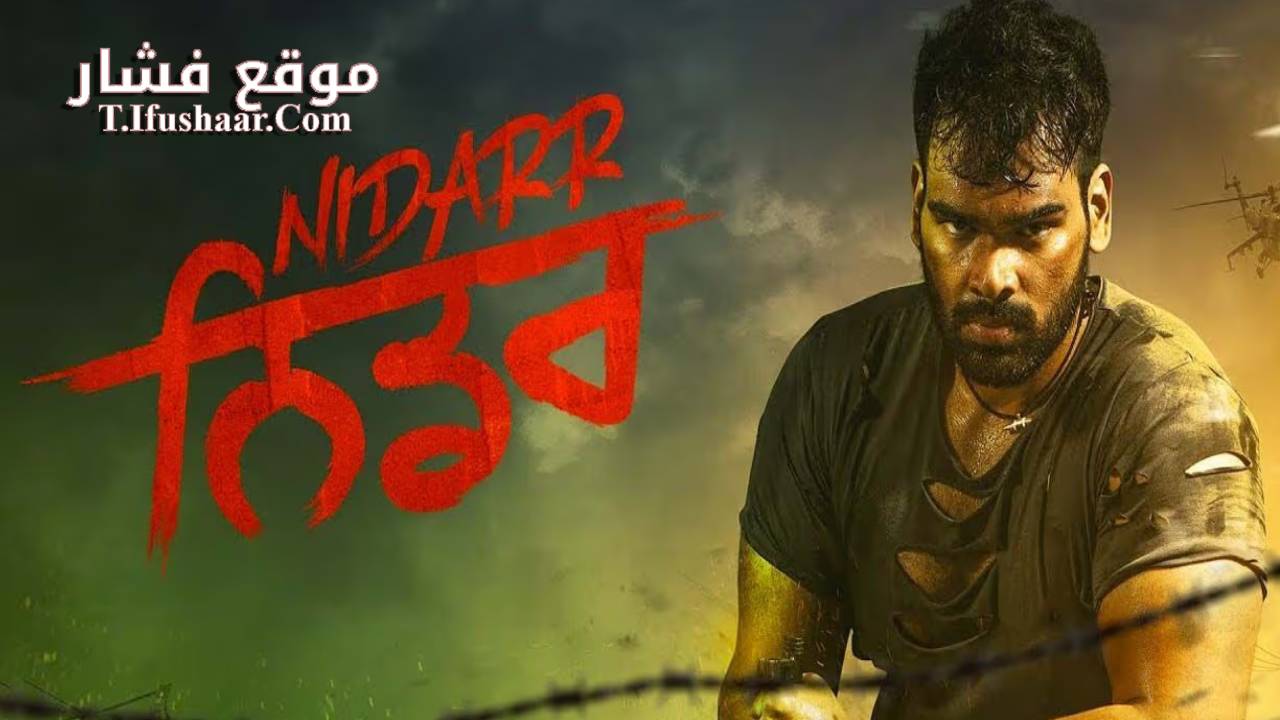 فيلم Nidarr 2023 مترجم