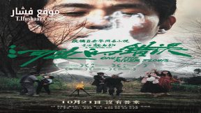 فيلم Only the River Flows 2023 مترجم
