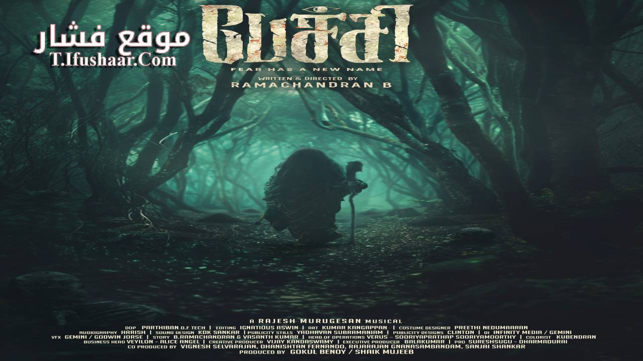 فيلم Pechi 2024 مترجم