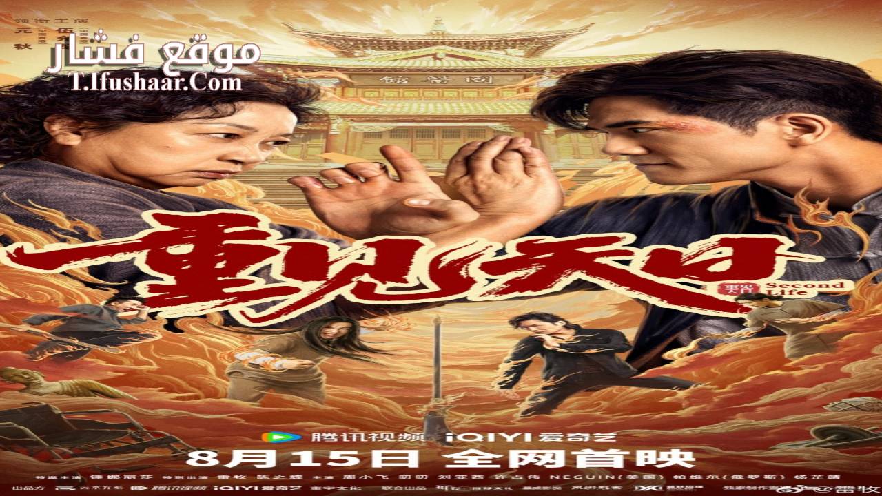 فيلم SECOND LIFE 2024 مترجم