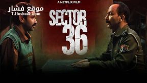 فيلم Sector 36 2024 مترجم
