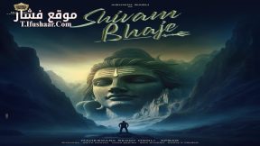فيلم Shivam Bhaje 2024 مترجم