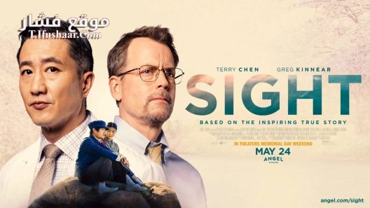 فيلم Sight 2023 مترجم