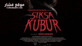 فيلم Siksa Kubur 2024 مترجم