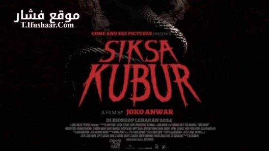 فيلم Siksa Kubur 2024 مترجم