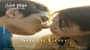 فيلم Silent Love 2024 مترجم
