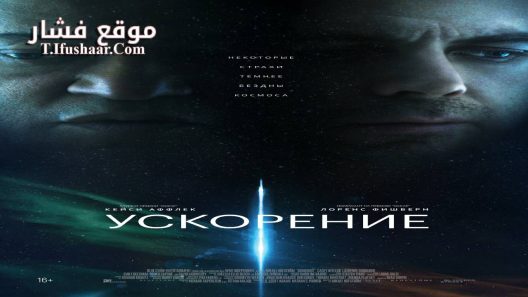 فيلم Slingshot 2024 مترجم