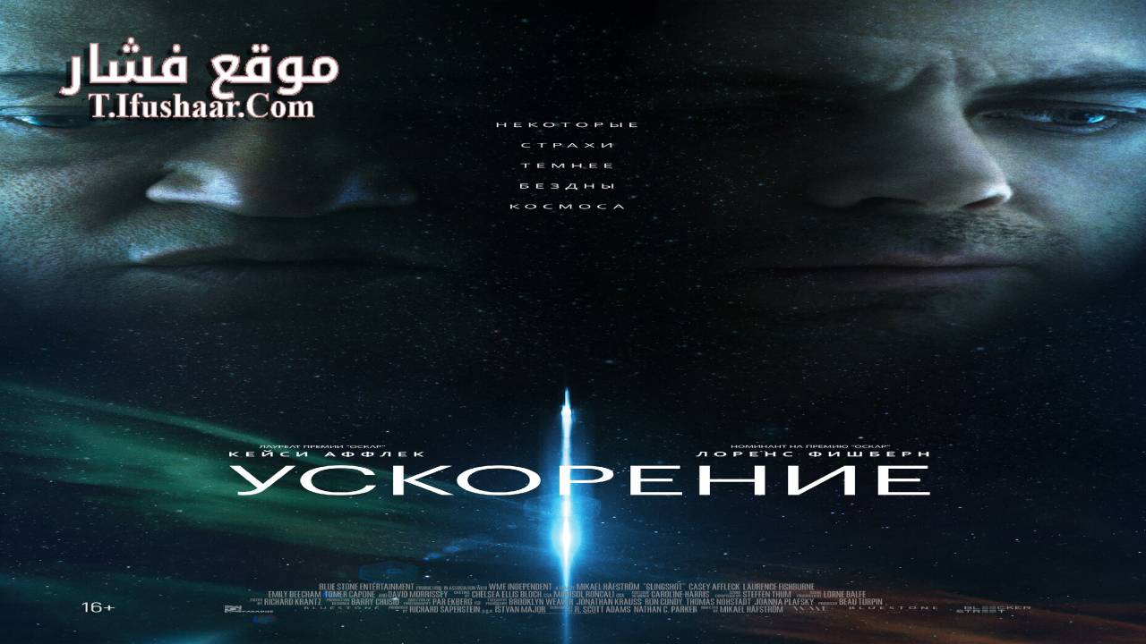 فيلم Slingshot 2024 مترجم