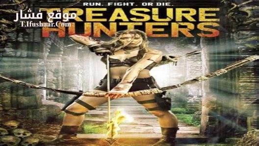 فيلم TREASURE HUNTING 2024 مترجم