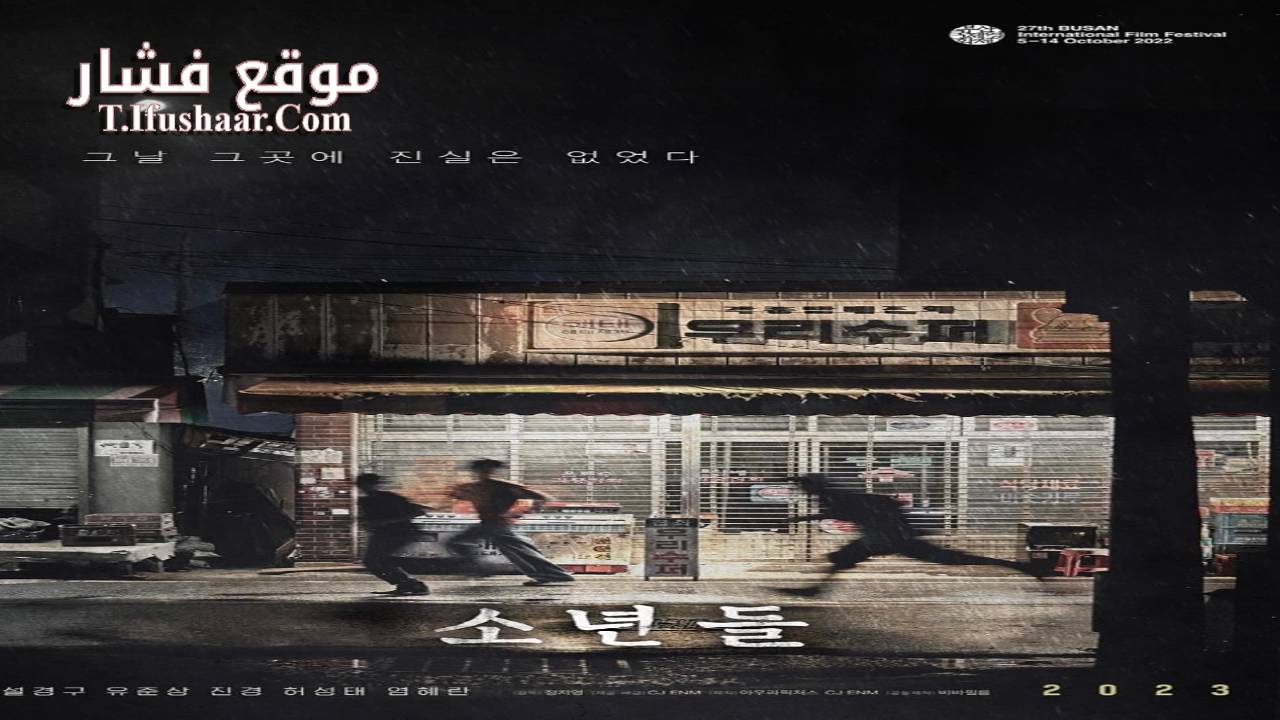 فيلم The Boys 2022 مترجم