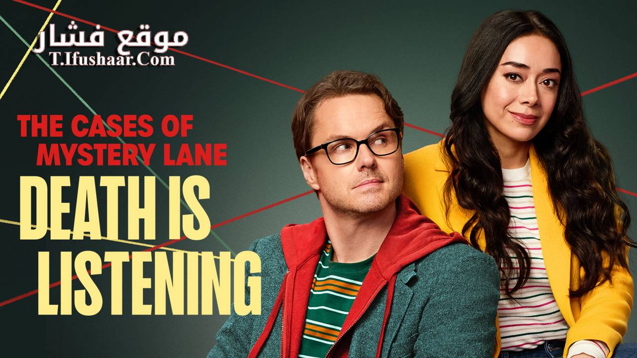 فيلم The Cases of Mystery Lane: Death Is Listening 2024 مترجم