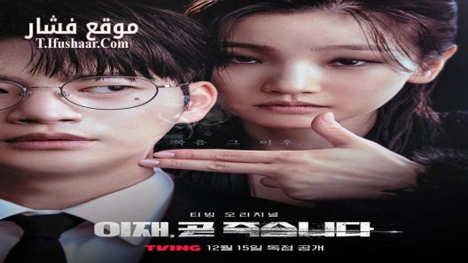 فيلم The Death Game 2024 مترجم