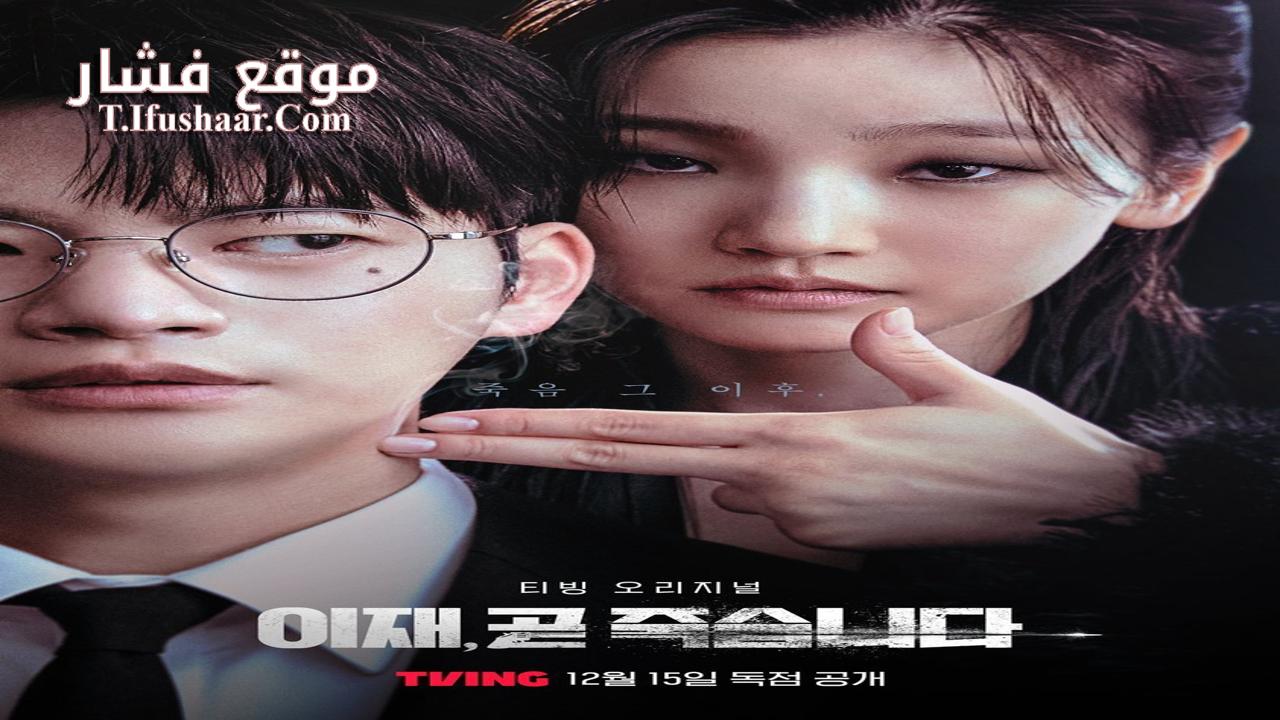 فيلم The Death Game 2024 مترجم