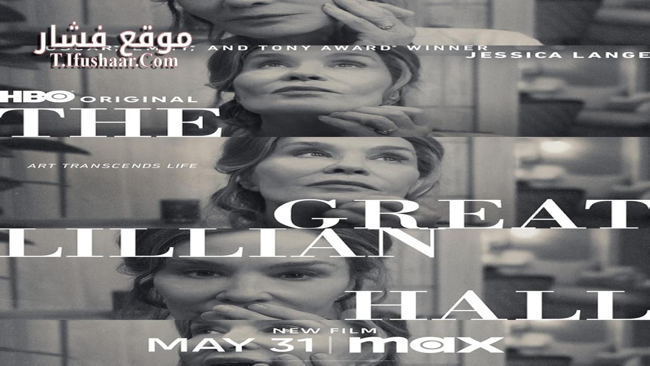 فيلم The Great Lillian Hall 2024 مترجم