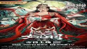 فيلم The Legend of Lady 2024 مترجم
