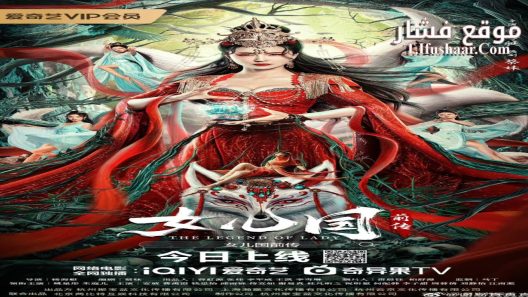 فيلم The Legend of Lady 2024 مترجم