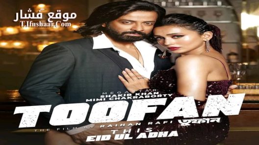 فيلم Toofan 2024 مترجم
