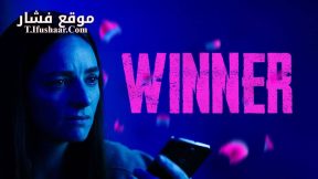 فيلم Winner 2024 مترجم