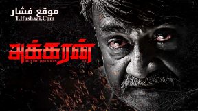 فيلم Akkaran 2024 مترجم