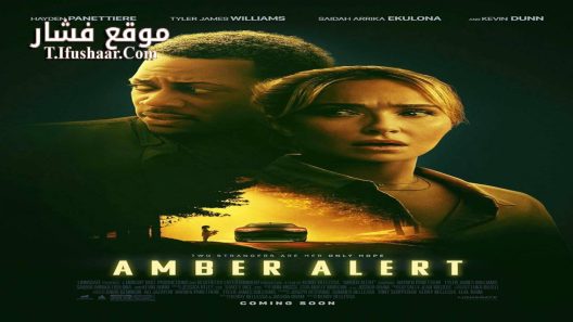 فيلم Amber Alert 2024 مترجم