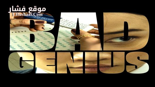 فيلم Bad Genius 2024 مترجم