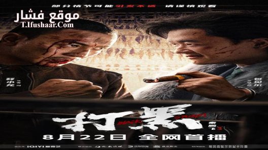 فيلم Black Storm 2024 مترجم